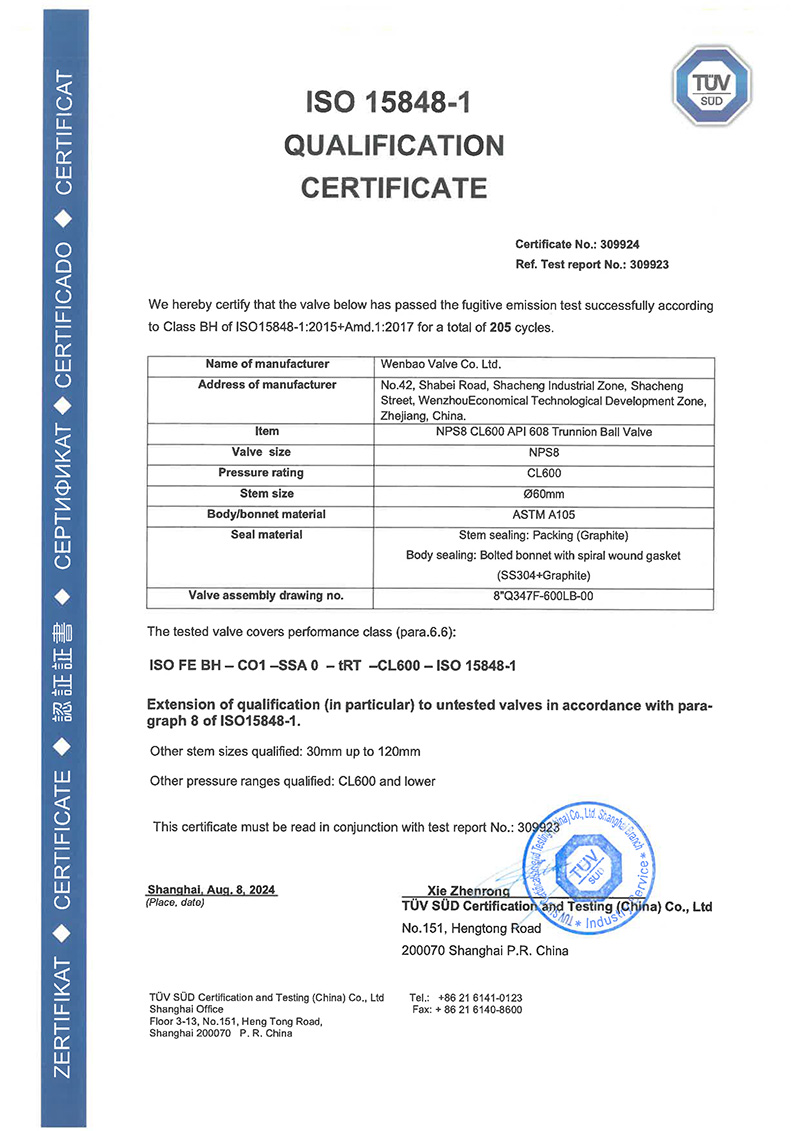 ISO15848一1低泄漏認證